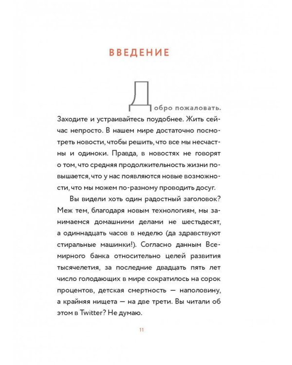 Атлас счастья. Уникальные рецепты счастья