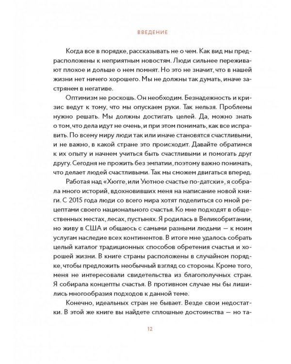 Атлас счастья. Уникальные рецепты счастья