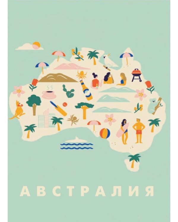 Атлас счастья. Уникальные рецепты счастья