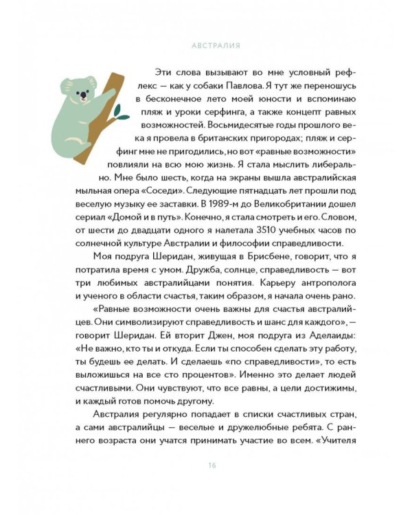 Атлас счастья. Уникальные рецепты счастья