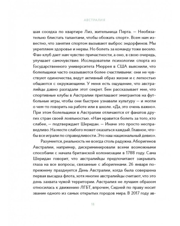 Атлас счастья. Уникальные рецепты счастья