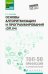 Основы алгоритмизации и программирования (ОП.04). Практикум