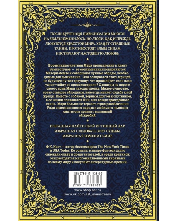 Избранная луной. Сказки Нового мира