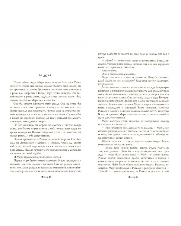 Избранная луной. Сказки Нового мира