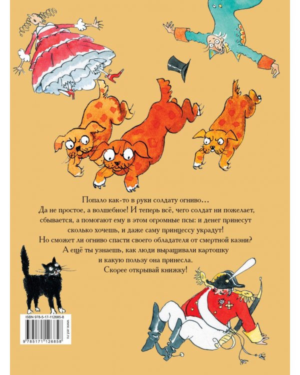 Огниво. Сказки