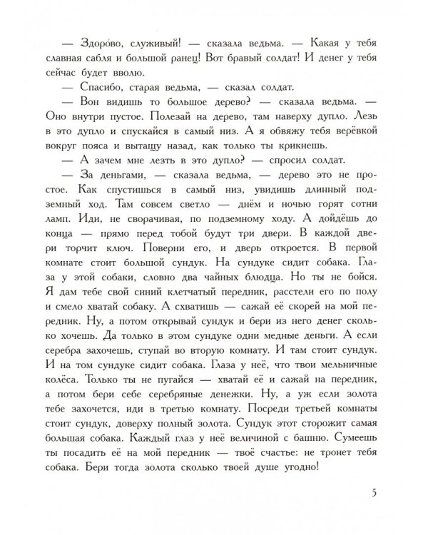 Огниво. Сказки