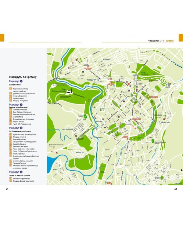 Армения. Путеводитель с картой