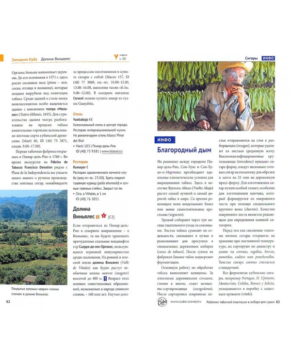 Куба. Путеводитель с картой (RG05906)