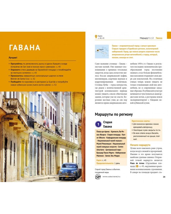 Куба. Путеводитель с картой (RG05906)