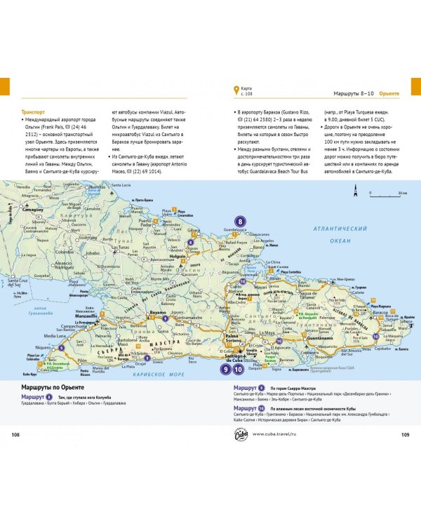 Куба. Путеводитель с картой (RG05906)