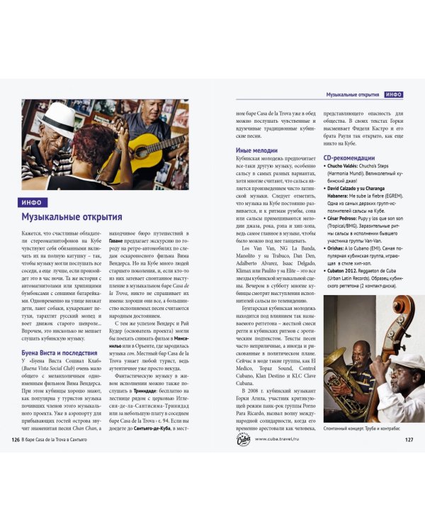 Куба. Путеводитель с картой (RG05906)