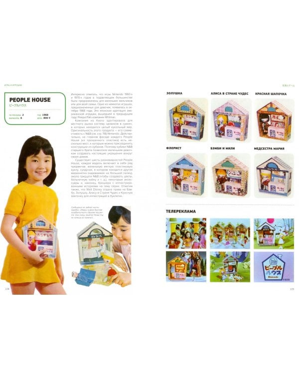 История Nintendo. 1889-1980. От игральных карт до Game &amp; Watch