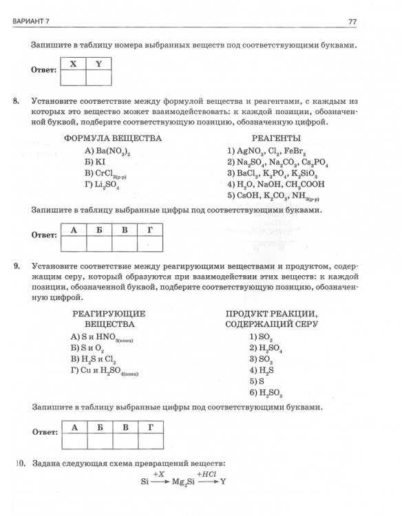 Химия. 10 новых тренировочных вариантов для подготовки к ЕГЭ 2019