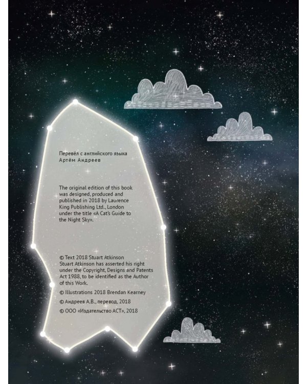 Путеводитель по звёздному небу