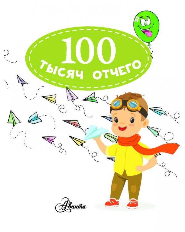 100 тысяч отчего