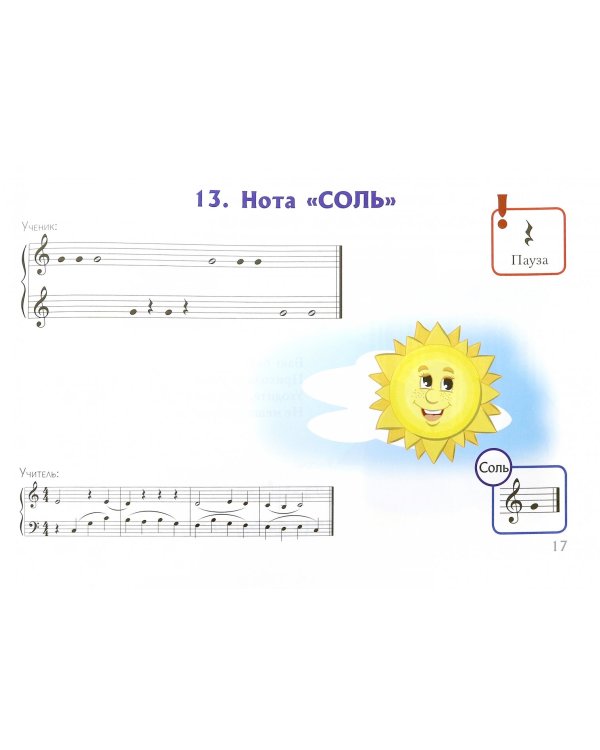 Я дружу с музыкой. Нотная азбука для маленьких пианистов