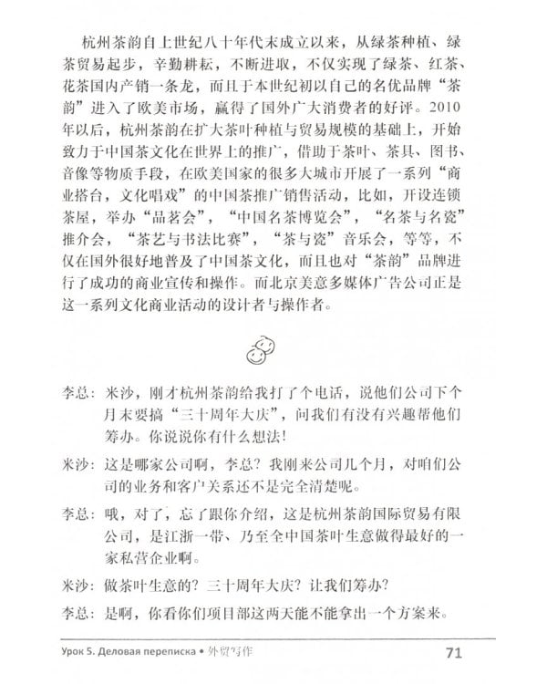 Китайский язык. Культура и практика делового общения (+ CD) (+ CD-ROM)