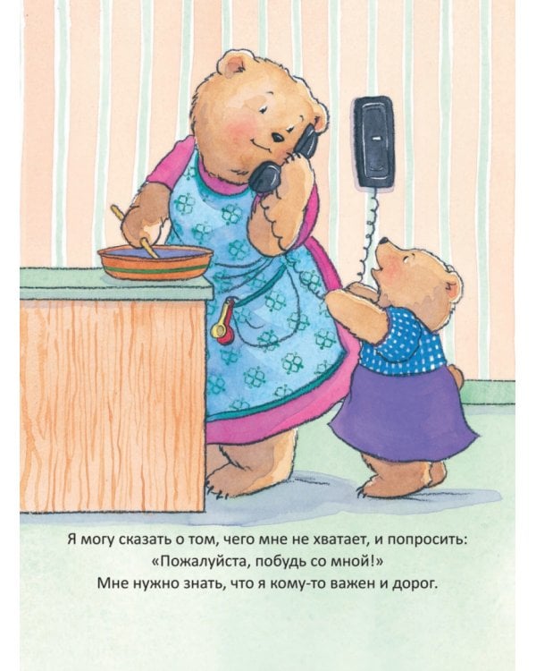 Когда я завидую. Полезные сказки