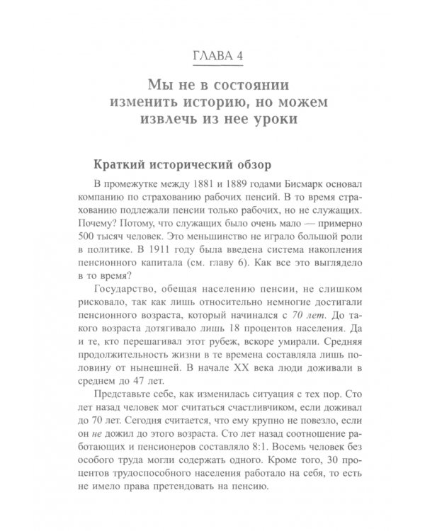 Пенсия или безбедная жизнь?