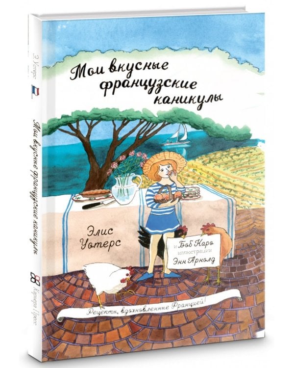 Мои вкусные французские каникулы