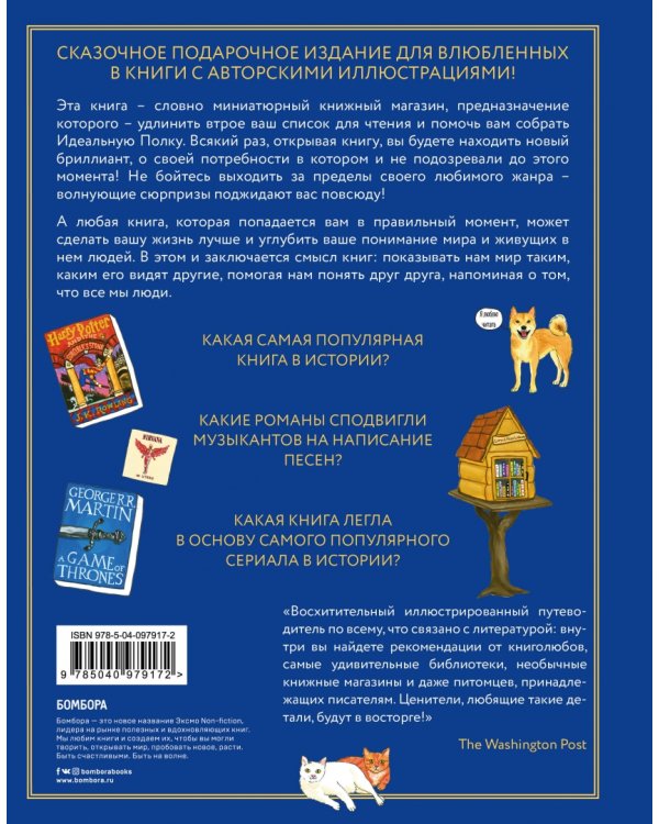 Booklover. Иллюстрированный путеводитель