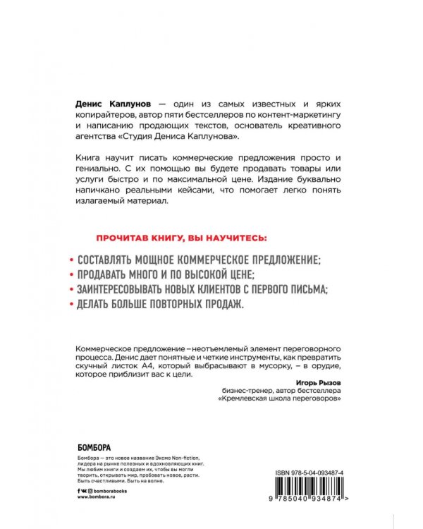 Как писать коммерческие предложения и продавать что угодно кому угодно