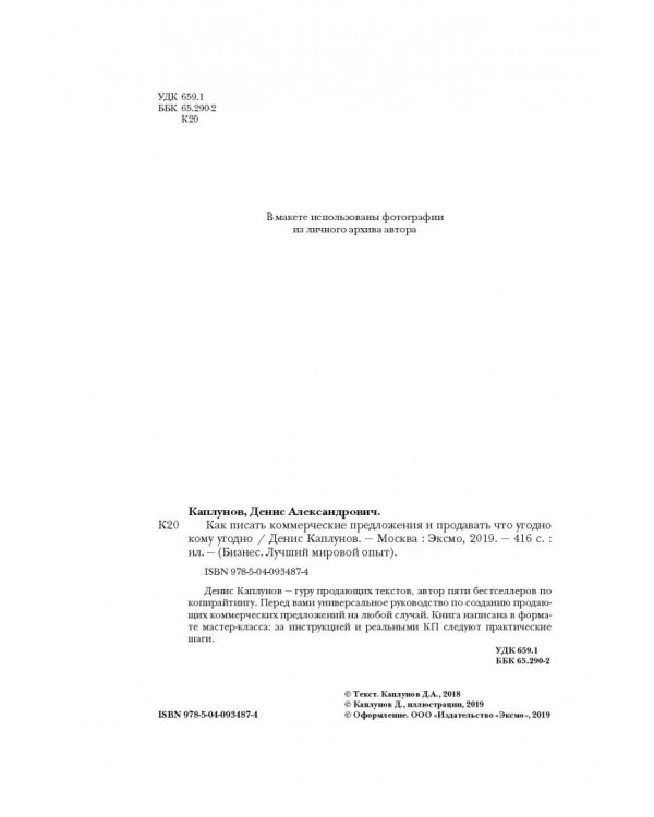 Как писать коммерческие предложения и продавать что угодно кому угодно