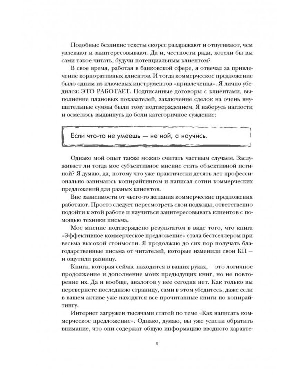 Как писать коммерческие предложения и продавать что угодно кому угодно