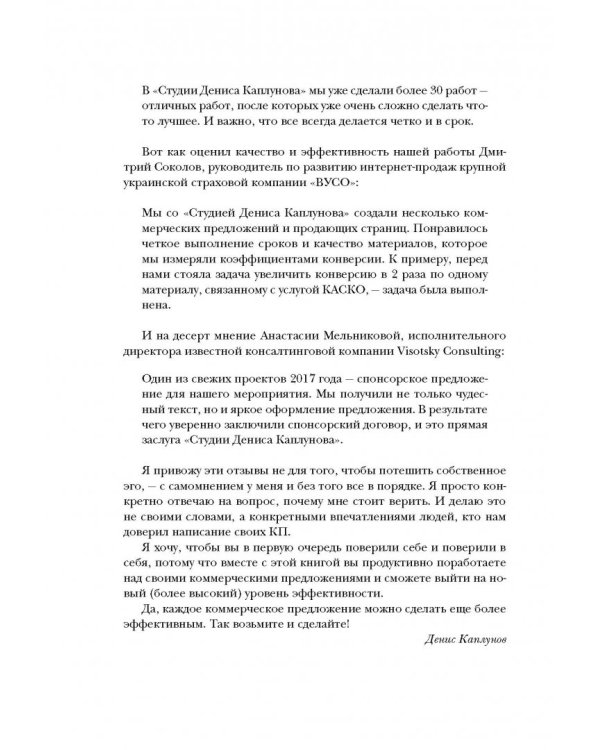 Как писать коммерческие предложения и продавать что угодно кому угодно