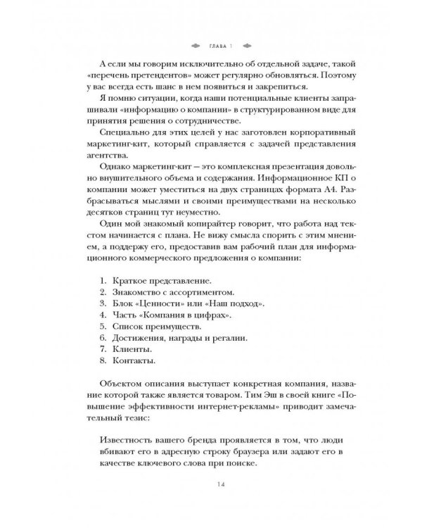 Как писать коммерческие предложения и продавать что угодно кому угодно