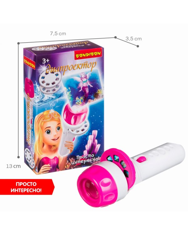 Диапроектор-фонарик. Русалки