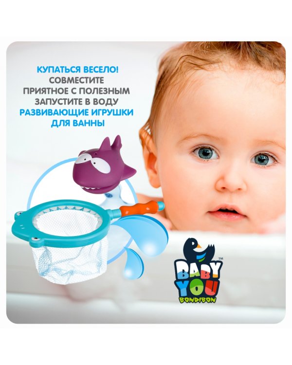 Набор для купания. Сачок-акула и 3 рыбки