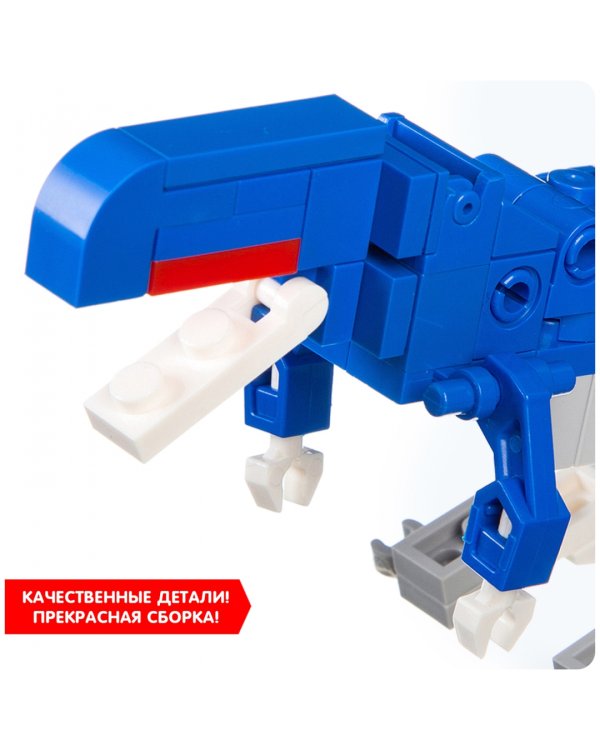 Мини-конструктор 3 в 1. Динозавр