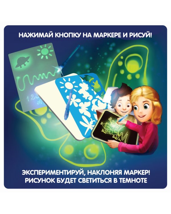 Набор для рисования. Художник светом