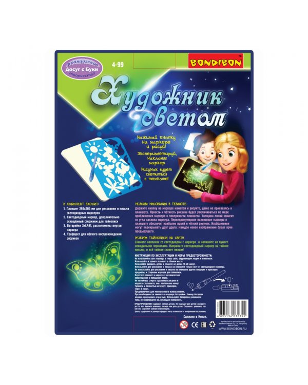 Набор для рисования. Художник светом