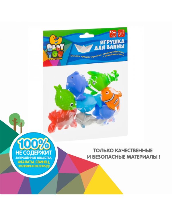 Набор для купания. Подводный мир, 8 штук