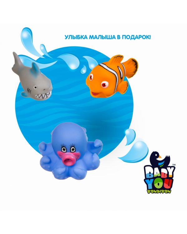 Набор для купания. Подводный мир, 8 штук