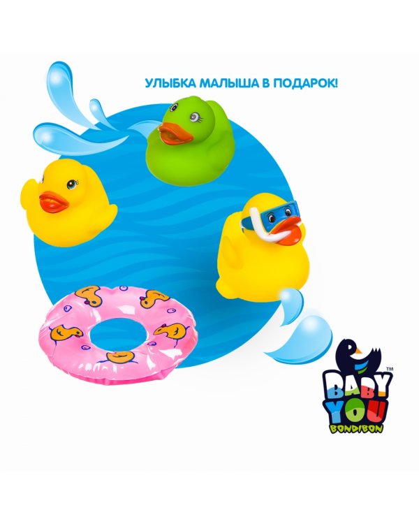Набор для купания. Утка с утятами и кругом