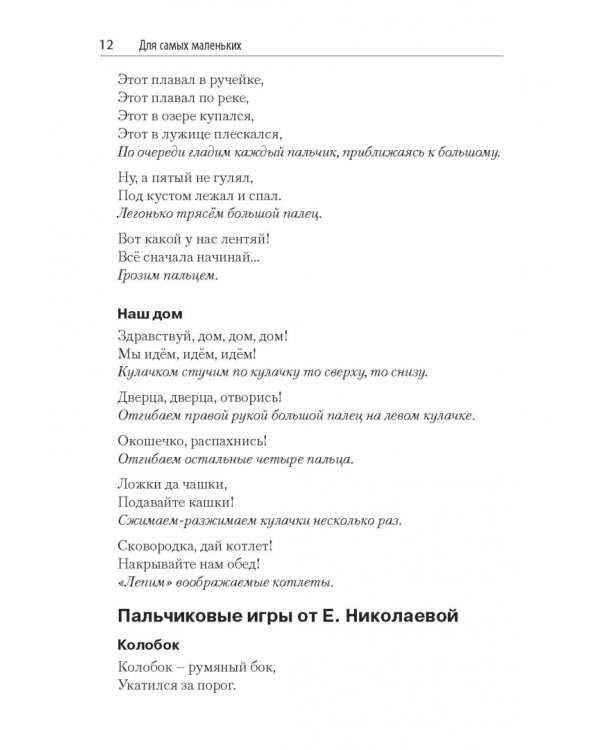 Играем в театр. Пособие для детских садов и школ раннего развития