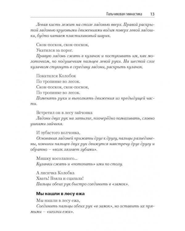 Играем в театр. Пособие для детских садов и школ раннего развития