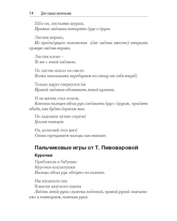 Играем в театр. Пособие для детских садов и школ раннего развития