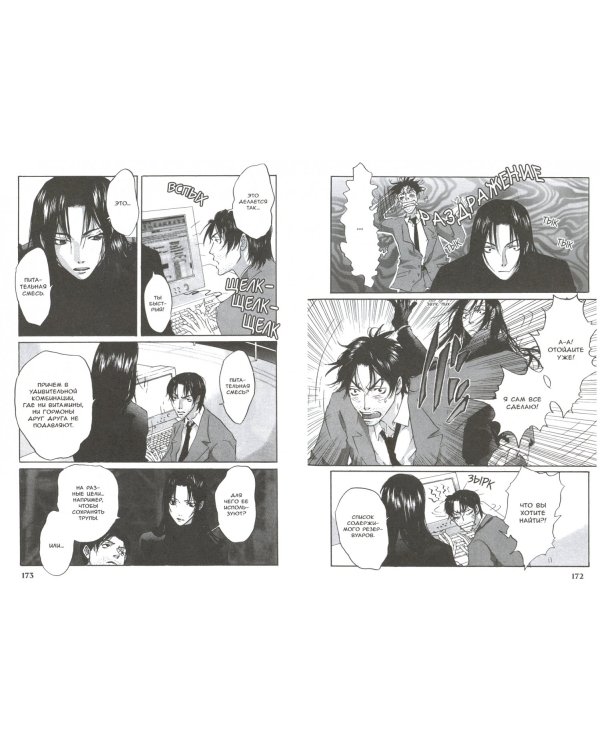 Таймасин. Дневник экзорциста. Том 5