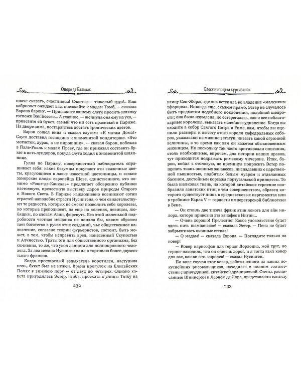 Блеск и нищета куртизанок