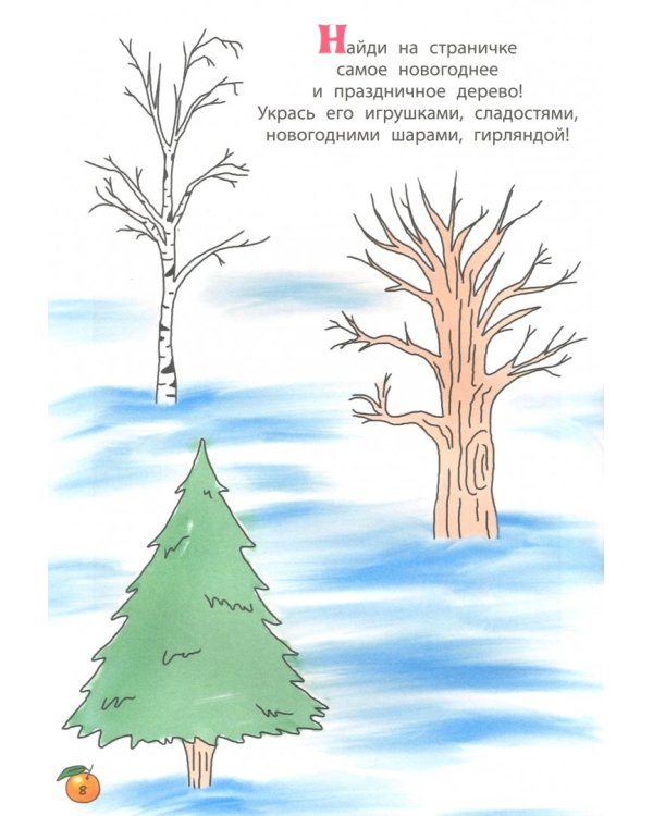 В ожидании Нового года