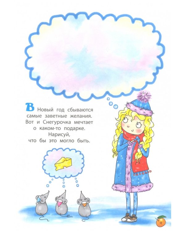 В ожидании Нового года