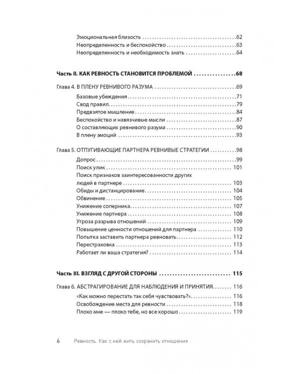 Ревность. Как с ней жить и сохранить отношения