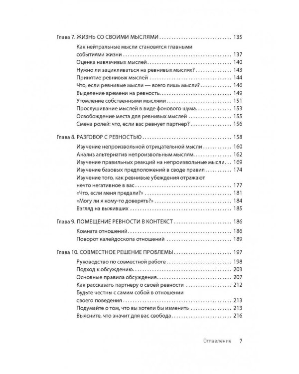 Ревность. Как с ней жить и сохранить отношения