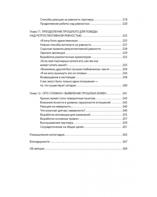 Ревность. Как с ней жить и сохранить отношения