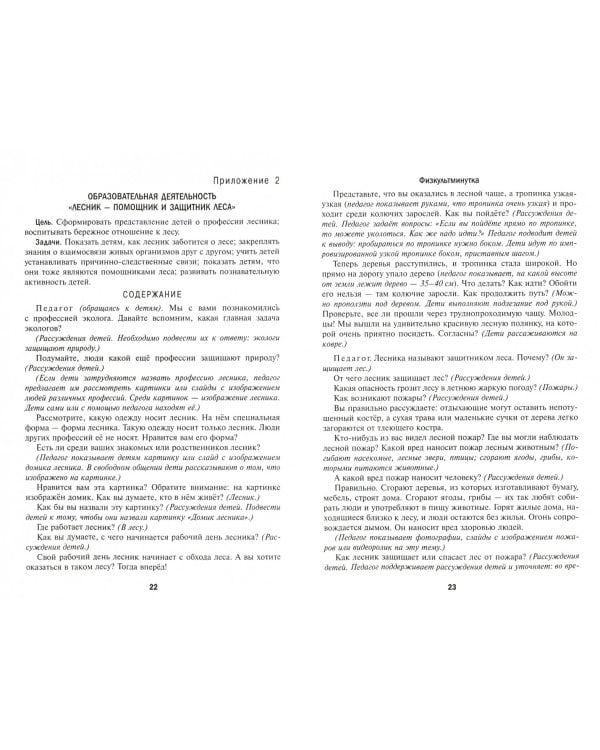 Экология и краеведение в проектной деятельности с дошкольниками. Методическое пособие