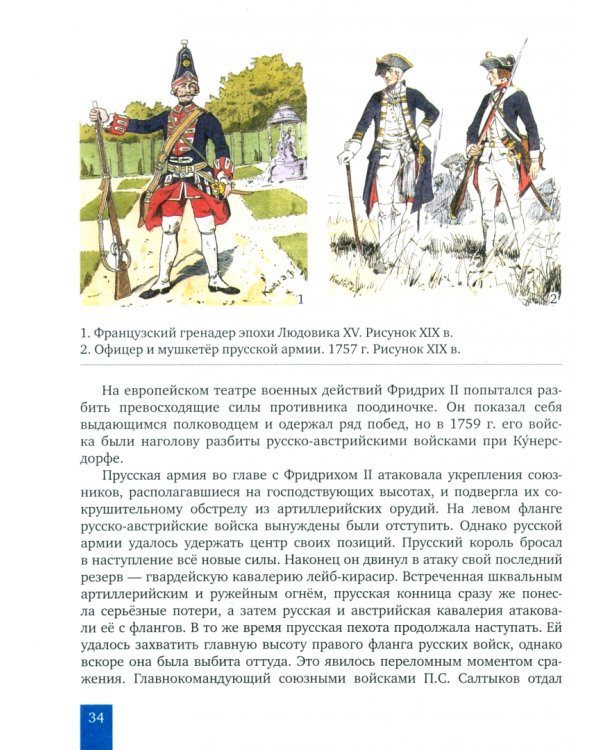 Всеобщая история. История Нового времени. XVIII век. 8 класс. Учебник. ФГОС